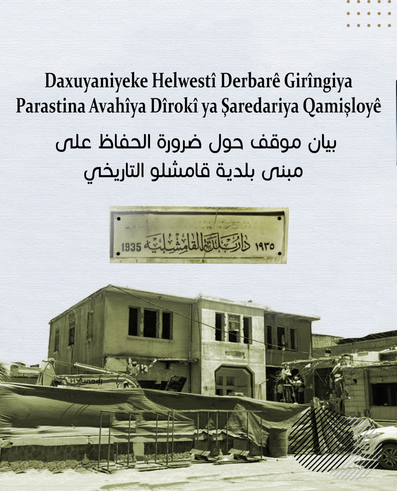 Statement on the Importance of Preserving the Historic Qamishli Municipality Building