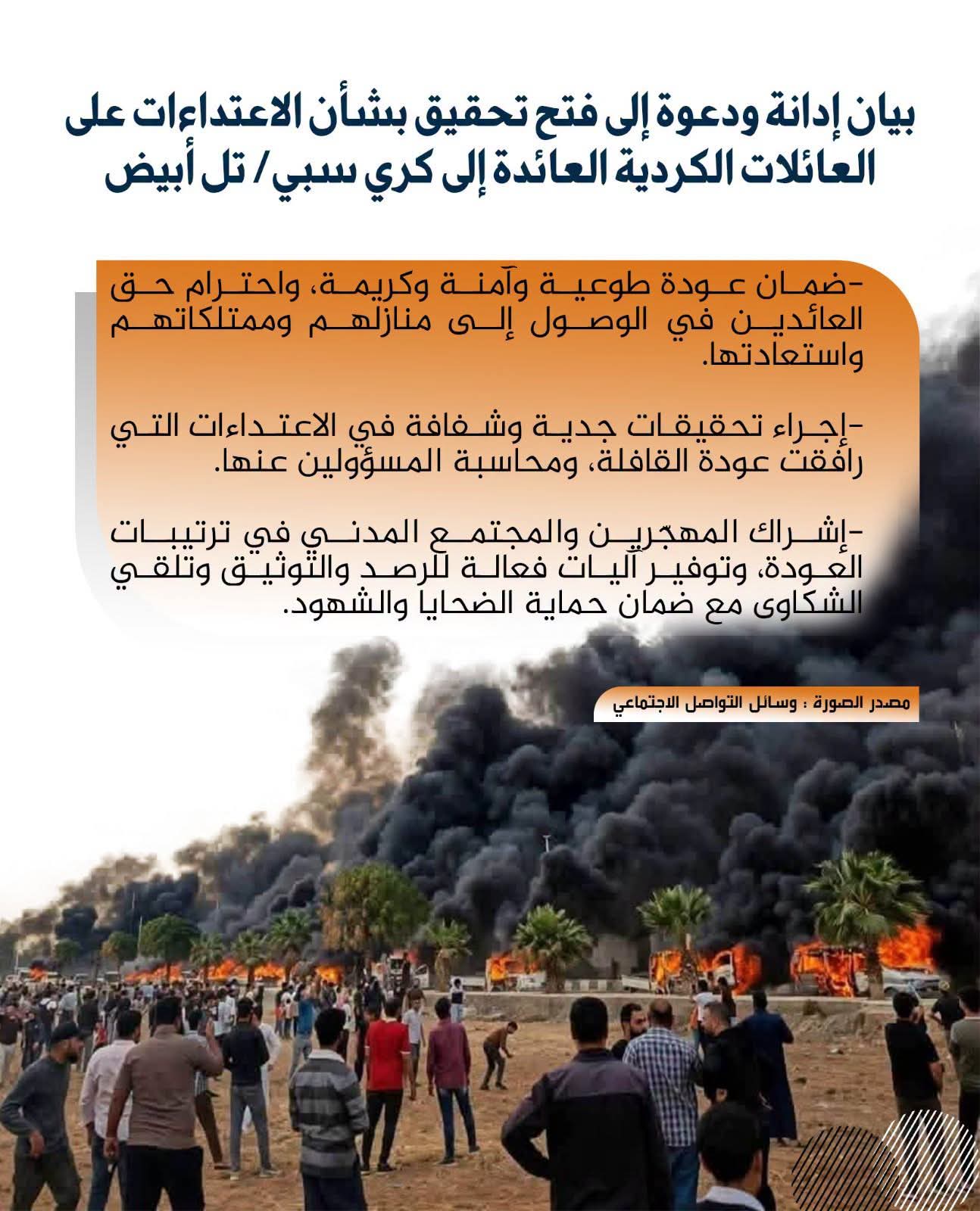 Statement of Condemnation and Call for an Investigation into Attacks on Kurdish Families Returning to Girê Spî / Tell Abyad